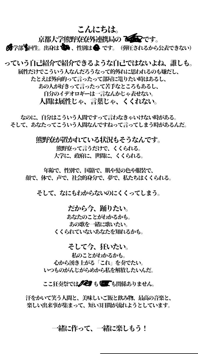 #京都学生狂奏祭 開催宣言