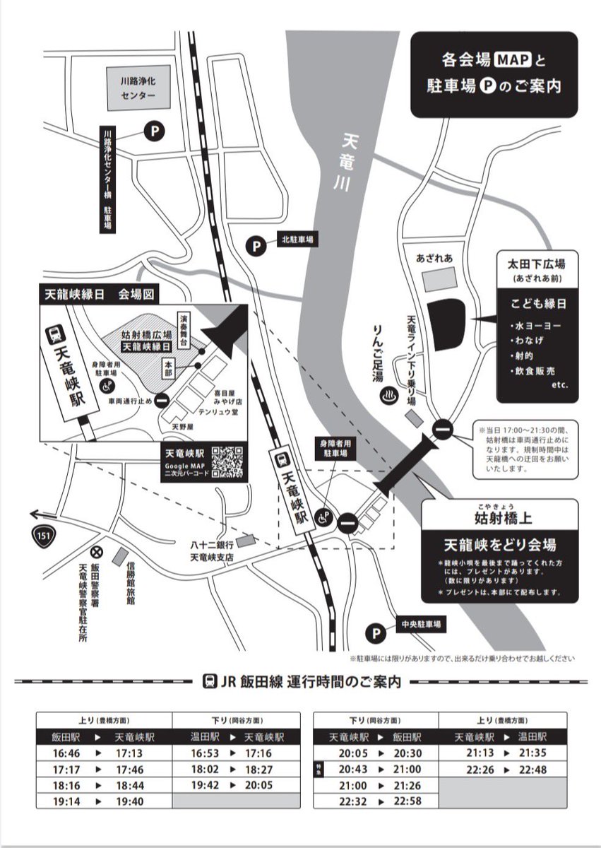 天龍峡をどり🐉🏮
いよいよ来月です！
9月6日（土）　17:00〜
天龍峡 姑射橋広場周辺

テンリュウ堂の宿泊もまだ空いています！
※テンリュウ堂の予約は公式ラインかAirbnbから可能です。