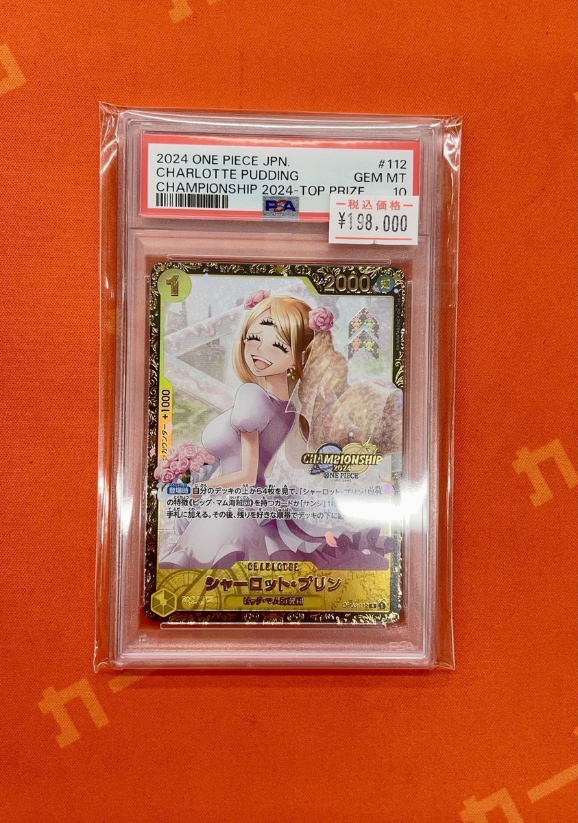 PSA10】カタクリとプリン チャンピオンシップ2024 2枚セット 希少PSA10