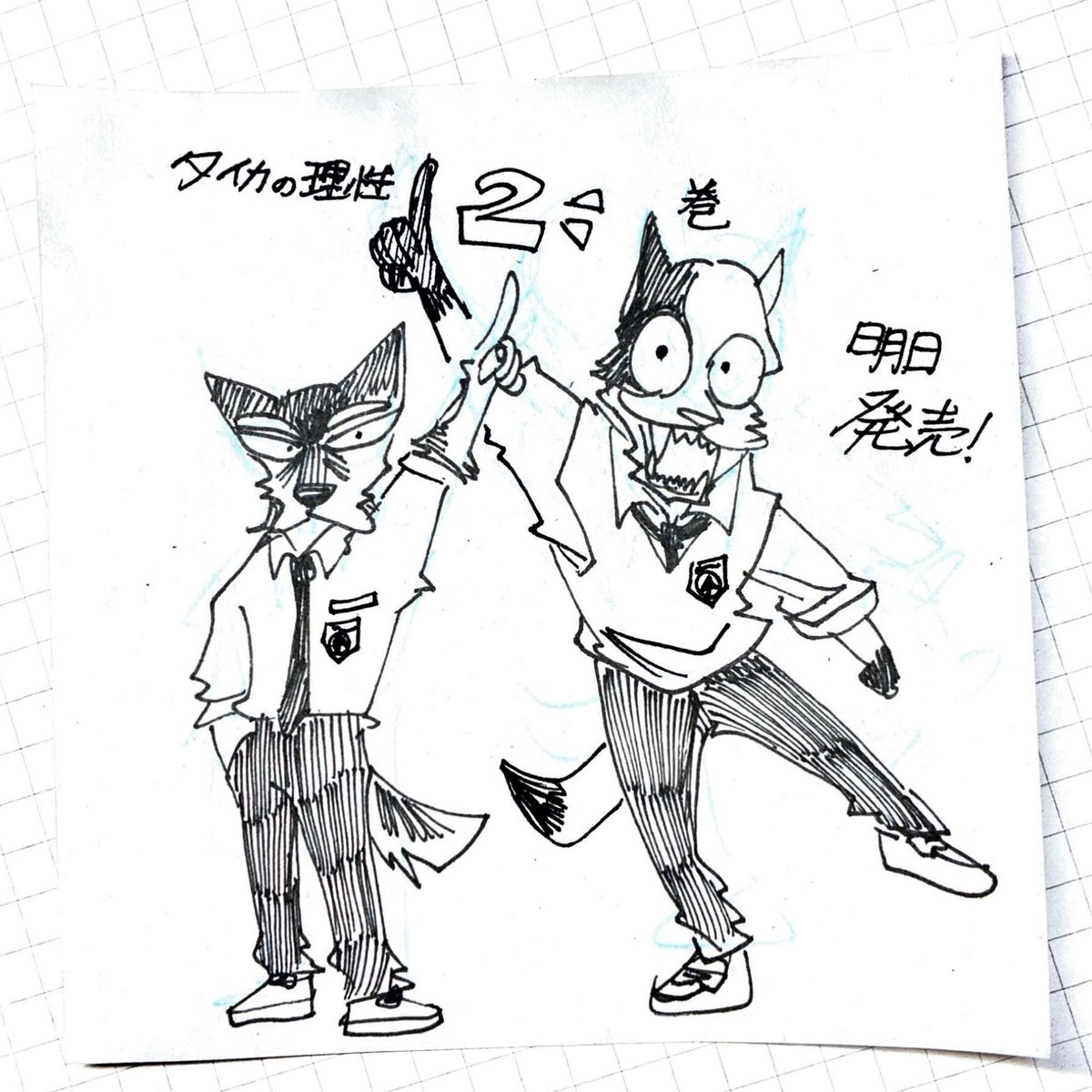 タイカの理性2巻、明日発売！🐶✨