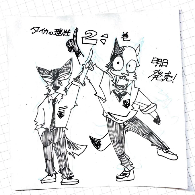 タイカの理性2巻、明日発売!🐶✨ 