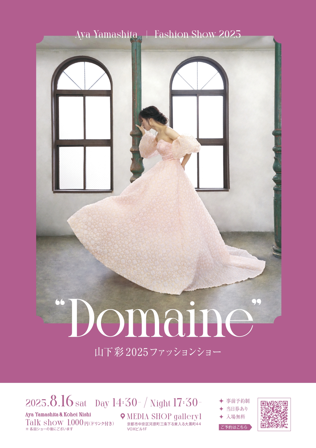MEDIA SHOP on X: MEDIA SHOP gallery1では”Domaine” が開催されます。  展示が8月12日(火)〜14日(木) 、ファッションショーが8月16日(土) 2回14:30〜、17:30〜  ＊事前予約制：入場料1000円：となっております。 デザイナー山下彩氏と、デザイン研究の西晃平氏との ...