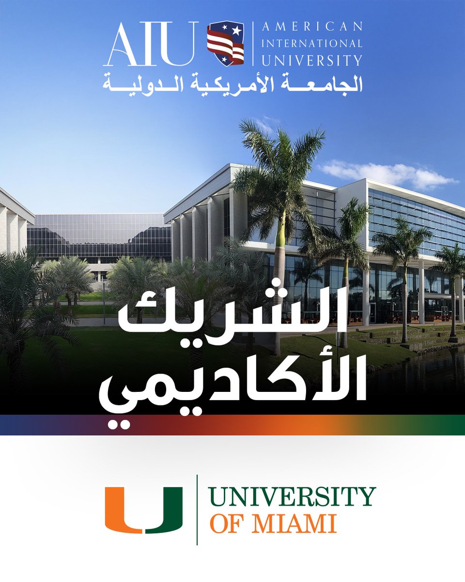 تفتخر الجامعة الامريكية الدولية بتقديم تعليم أمريكي على اعلى مستوى هنا في الكويت من خلال شراكتنا الفريدة والمتنامية مع جامعة ميامي. 🌍📚

We’re proud to deliver world-class American education right here in Kuwait through our unique and growing partnership with the University of