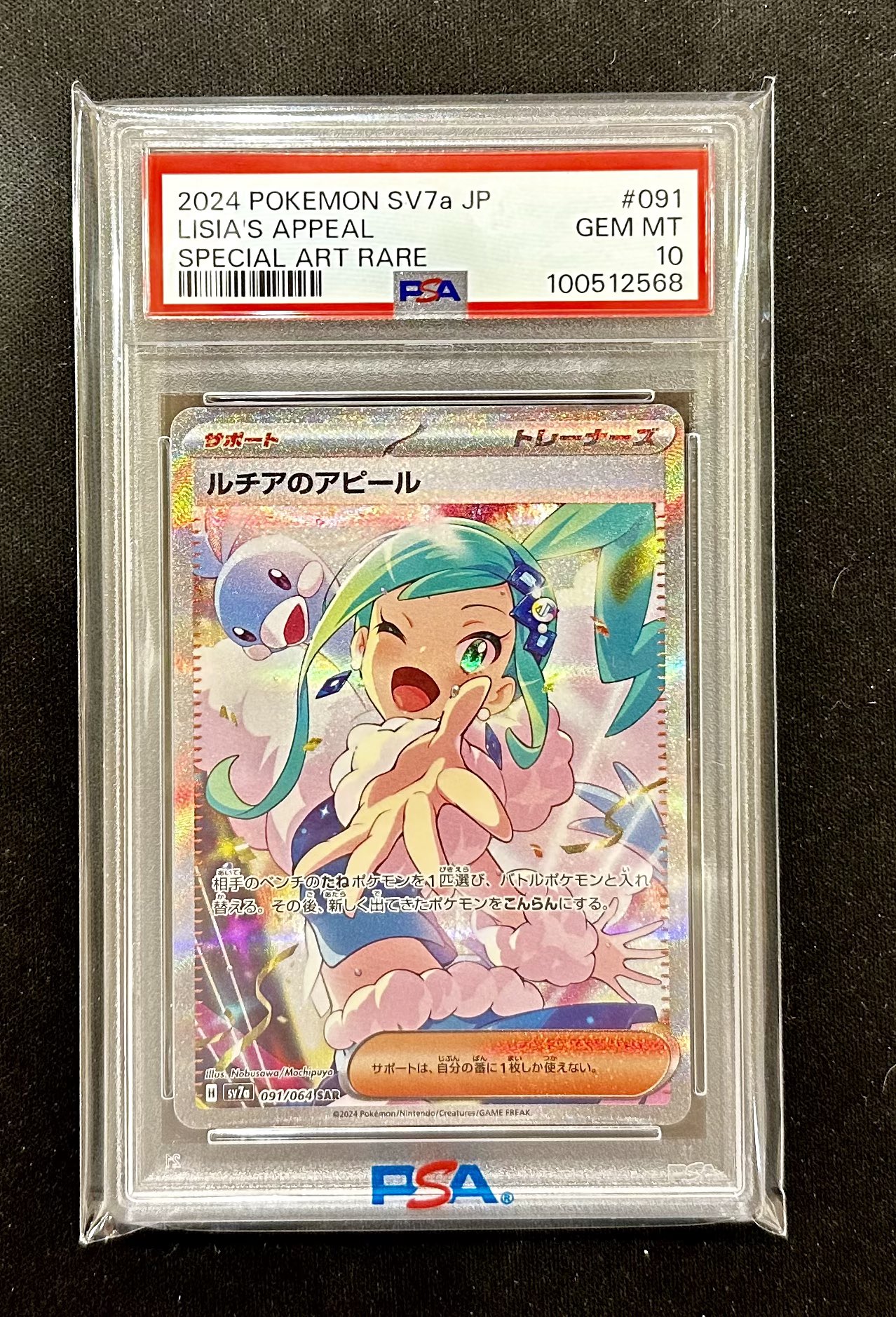 PSA10 友達と一緒なら！ナガ　SP SSP “友だちと一緒なら！”ナガ(箔押し入り) 買取 | 勝利の女神