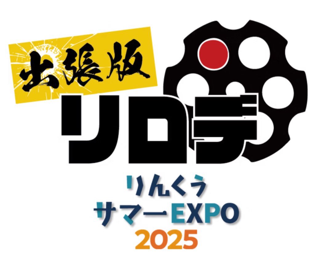 🚨⚠️ 重大発表 ⚠️🚨

2025/9/15(祝月)！
泉佐野市で行われるイベント「りんくうEXPO」にて、出張版リロデを開催！！
今回は特別編として2on2でのバトル🔥

決勝戦のみ同日開催のアニクラ「アニソンカーニバル」内にて行います！

詳細はこちらのURLから↓

heeerock.wixsite.com/lillawdead/%E5…