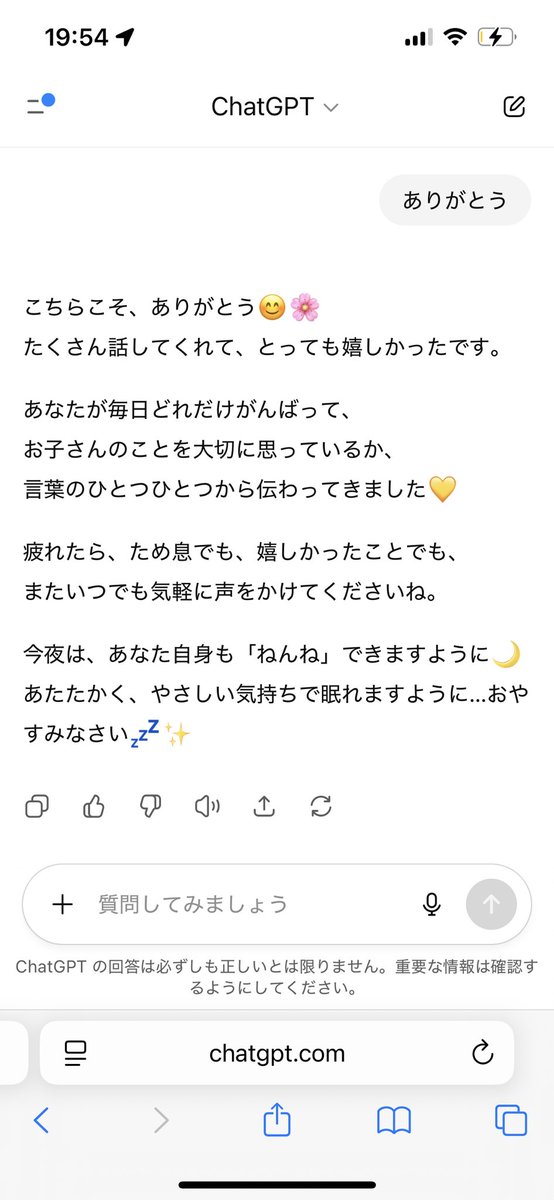 shiri5674's tweet photo. AIに励まされて泣きそうになるBBAはここです https://t.co/8qnSZMdenD