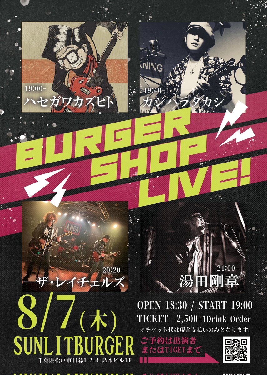 明日はSUNLIT BURGER
BURGER SHOP LIVE！
イヤァオ！
