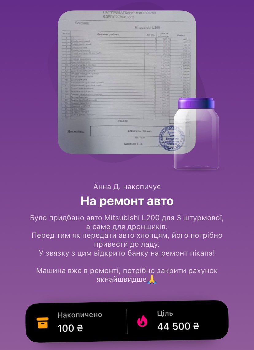 ‼️ЗБІР

Було придбано Mitsubishi L200 для 3 штурмової, а саме для дронщиків.
Перед тим як передати авто хлопцям, його потрібно привести до ладу.
У звязку з цим відкрито банку на ремонт пікапа!

Машина вже в ремонті, потрібно закрити рахунок якнайшвидше🙏

send.monobank.ua/jar/7CXMZyDGK