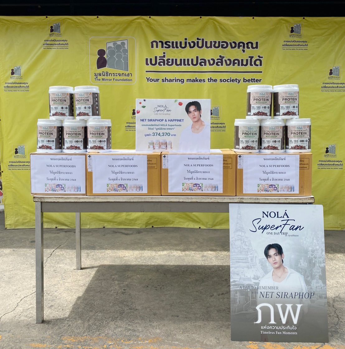 NolaSuperfoods's tweet image. Net Siraphop และ HAPPINET 🖤
ขอมอบผลิตภัณฑ์NOLÁ Superfoods จากกิจกรรม NOLÁ SuperFan ONE DAY TRIP  “A DAY TO REMEMBER with Net Siraphop” 🖤 แด่ มูลนิธิกระจกเงา เพื่อ ส่งต่อโภชนาการที่ดี และเป็นอีกแรงใจที่สร้างประโยชน์ให้กับสังคมอย่างยั่งยืน
📆 6/8/2025
#NOLAxNET #Mandeework…