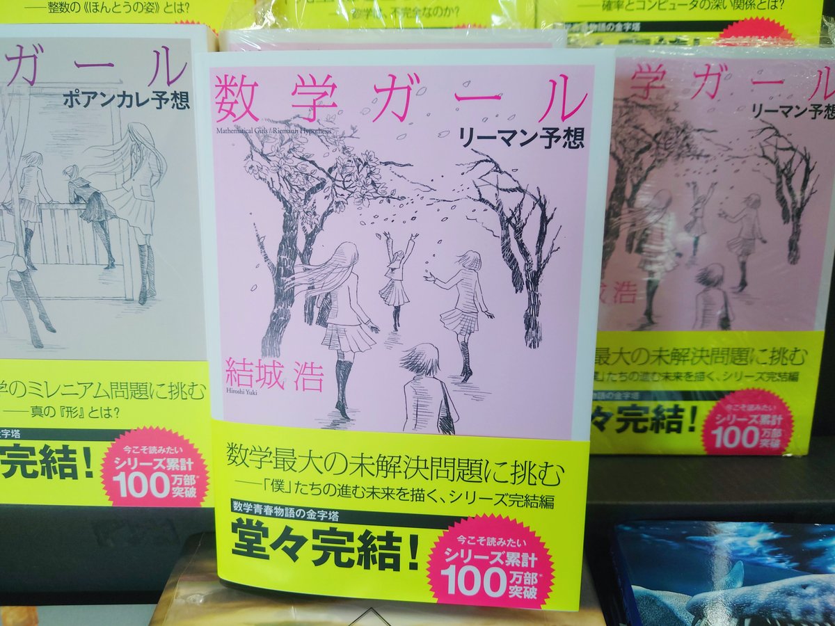 数学ガール　 全6巻セット　数学好きor好きになりたい方に 数学ガール」シリーズ