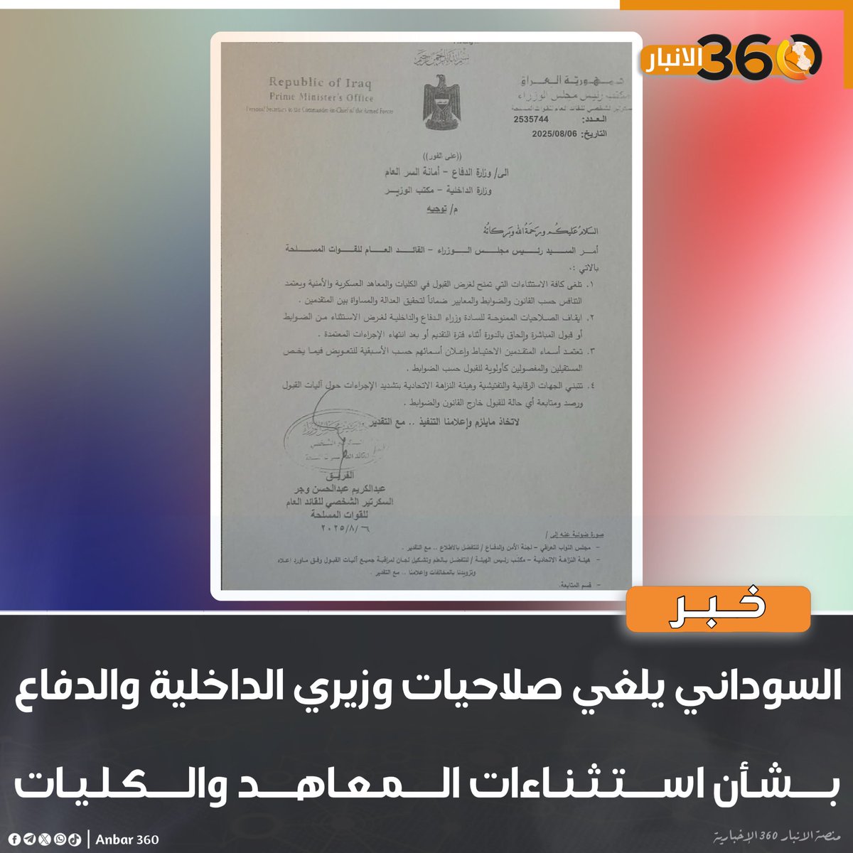 السوداني يلغي صلاحيات وزيري الداخلية والدفاع بشأن استثناءات المعاهد والكليات

#الانبار_360
#المنصة_الإخبارية_الأولى_في_الأنبار
