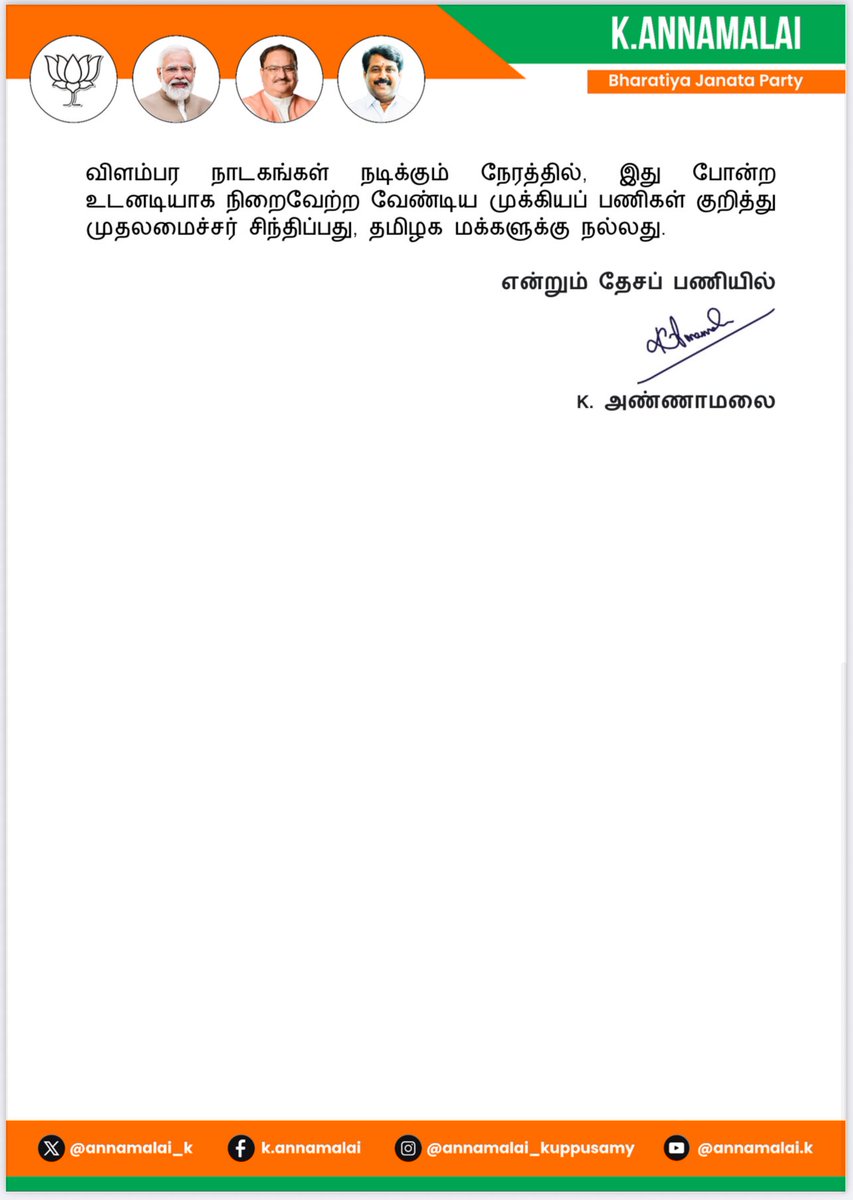 annamalai_k's tweet photo. தனது துறை சார்ந்த நடவடிக்கைகளைக் கூட முழுமையாக மேற்கொள்ளாமல் நீண்ட நெடிய தூக்கத்தில் இருக்கும் தமிழக உள்துறை அமைச்சரான நமது முதலமைச்சர் திரு @mkstalin அவர்களின் கவனத்திற்கு. https://t.co/l9xJBtyh7Z