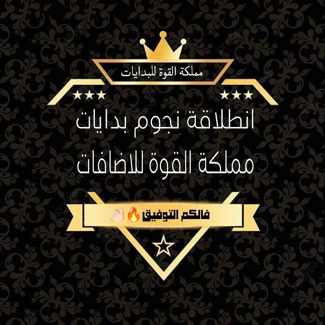 مـمـلگهہ آلقوهہ🆇 (@__xs6) on Twitter photo 🌎𓆩ᓄgᓗ̣ɹ̇ ᘓɹ̈Iɹ̤Iↄɹ̣𓆪🌎
✦#مملكة_القوة_للاضافات✦
#فرز
⭐
🐣@frzkrh🐣
🐣@frzkrh🐣
⭐
🌎
♕✷‿✷♕
🌎
<a href="/8rvu_/">p</a>
330
♦
<a href="/588Xv/">Trend Trader</a>
100
♦
<a href="/F33P3/">ᏋᎷ𐇣</a>
170
♦
<a href="/eslishali/">يـا ذيــــب مـن خـاواك.</a>
715
♦
🌎
♕✷‿✷♕
🌎
🇪🇬⏰pm:2:00
<a href="/_j000j/">⭑𝑱𝒂𝒄𝒚 ❥</a>
By: <a href="/dof6ii/">ٱلُـ‘ـُحُـ‘ـُٱرث</a>
#للآنضـمـآم♡ྀི
<a href="/__XS6/">مـمـلگهہ آلقوهہ</a> 🌎𓆩ᓄgᓗ̣ɹ̇ ᘓɹ̈Iɹ̤Iↄɹ̣𓆪🌎
✦#مملكة_القوة_للاضافات✦
#فرز
⭐
🐣@frzkrh🐣
🐣@frzkrh🐣
⭐
🌎
♕✷‿✷♕
🌎
<a href="/8rvu_/">p</a>
330
♦
<a href="/588Xv/">Trend Trader</a>
100
♦
<a href="/F33P3/">ᏋᎷ𐇣</a>
170
♦
<a href="/eslishali/">يـا ذيــــب مـن خـاواك.</a>
715
♦
🌎
♕✷‿✷♕
🌎
🇪🇬⏰pm:2:00
<a href="/_j000j/">⭑𝑱𝒂𝒄𝒚 ❥</a>
By: <a href="/dof6ii/">ٱلُـ‘ـُحُـ‘ـُٱرث</a>
#للآنضـمـآم♡ྀི
<a href="/__XS6/">مـمـلگهہ آلقوهہ</a>