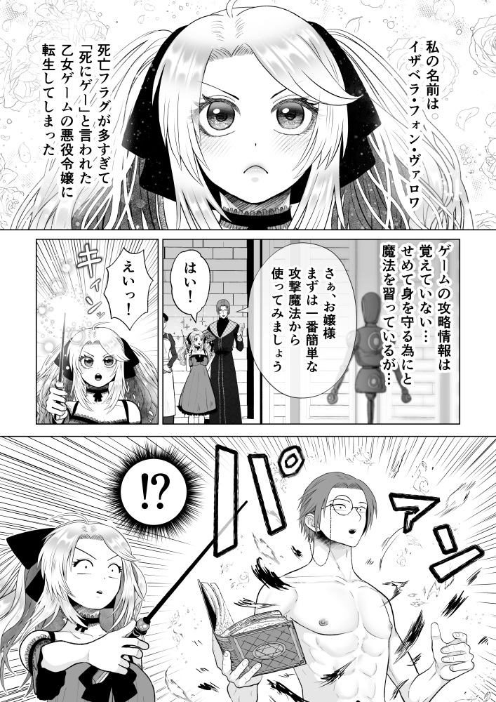 死にゲーの悪役令嬢に転生したけど、全裸魔法しか使えないので…　1/7