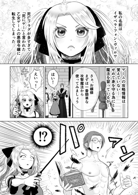 死にゲーの悪役令嬢に転生したけど、全裸魔法しか使えないので… 1/7