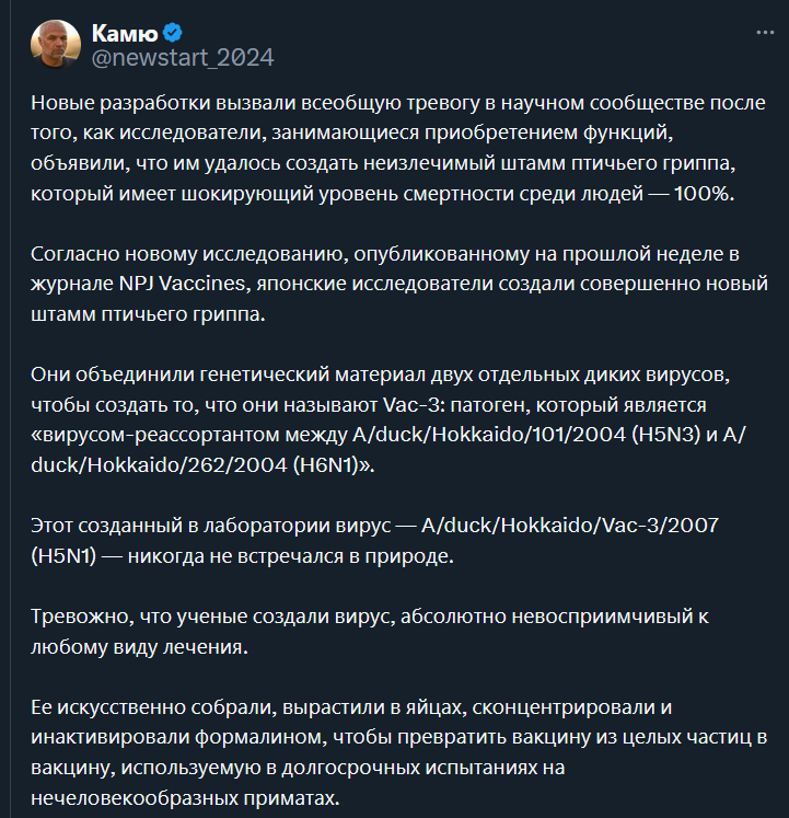 Убийственная "вакцинка" уже готова. Осталось объявить что искусственный вирус случайно утёк из лаборатории.