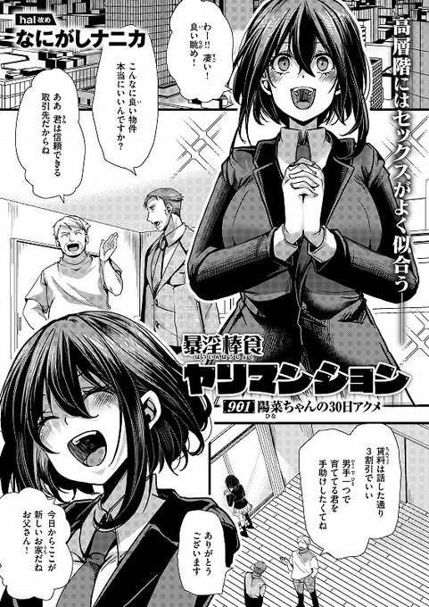 【専属娼婦のいるタワマン】 住人激減の高級タワマンが取った対策は…"専属契約"。 次なるターゲットは…巨乳JK・陽菜ちゃん。 無垢な少女が快楽に堕ちていく絶頂アクメ地獄──! ▼8/7 komiflo配信 『暴淫棒食ヤリマンション』 作:なにがしナニカ()