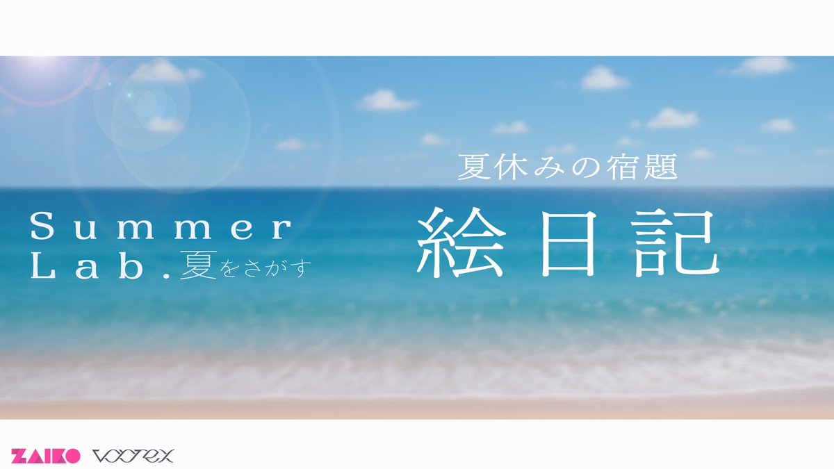 vortex_pjblue's tweet image. 【#SummerLab 𝐢𝐧𝐟𝐨𝐫𝐦𝐚𝐭𝐢𝐨𝐧】📢

✻ ┈  ┈  ┈  ┈  ┈  ┈  ┈  ┈  ✻

夏休みの宿題 発表🙌
どんな夏の思い出が見れるでしょうか👀🏖☀️

打ち上げ配信も楽しめるチケットは👇🏻

☀️プレミアムチケット
☀️打ち上げ配信付きチケット
☀️打ち上げ配信単体チケット

🔗 pjblue.zaiko.io/item/373115
