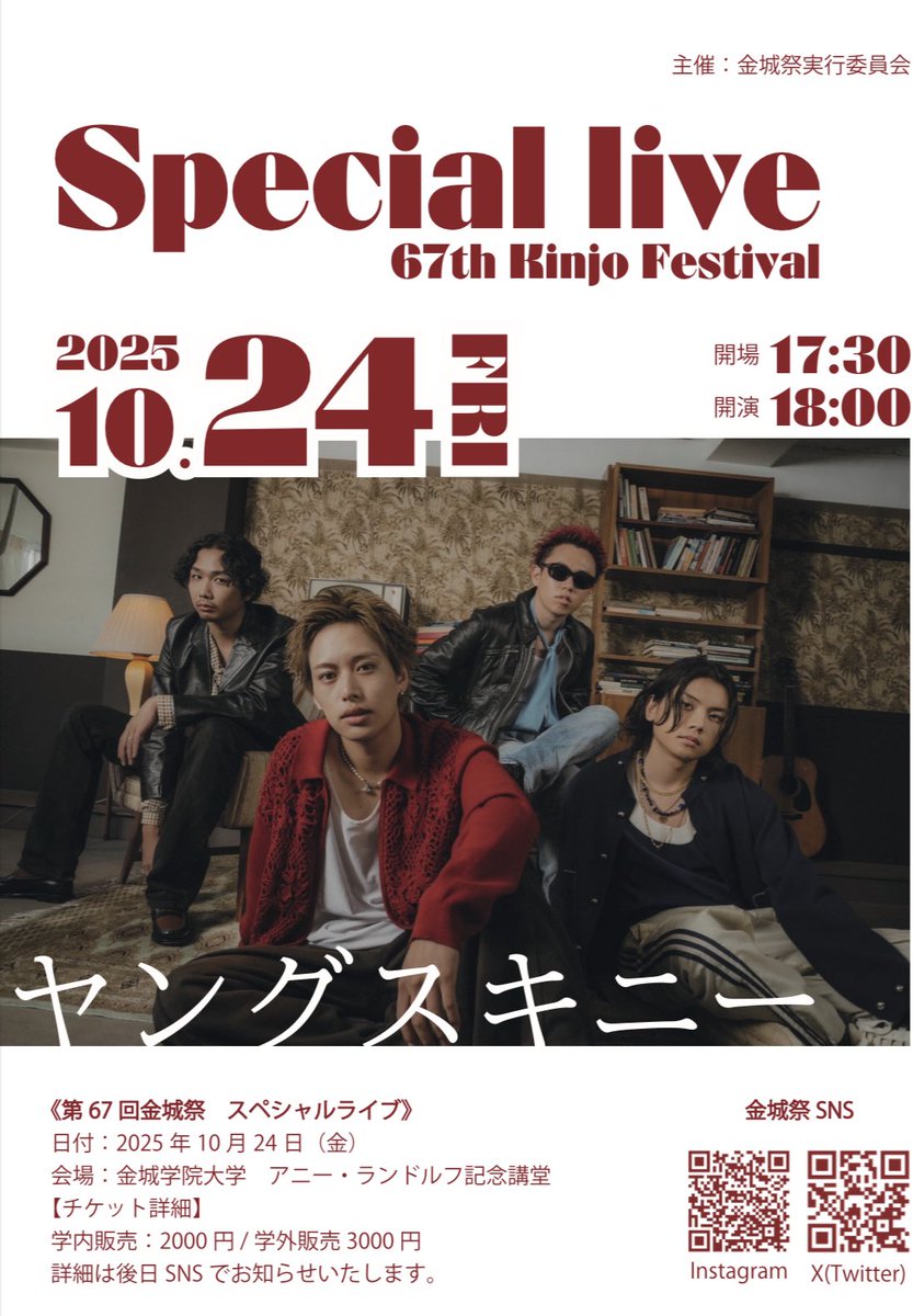 ヤングスキニー on X