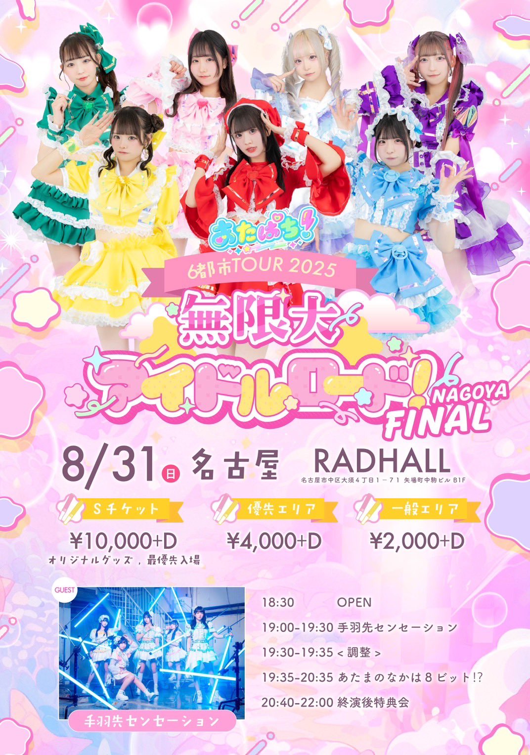 手羽先センセーション@9/13名古屋城ワンマン on X: 