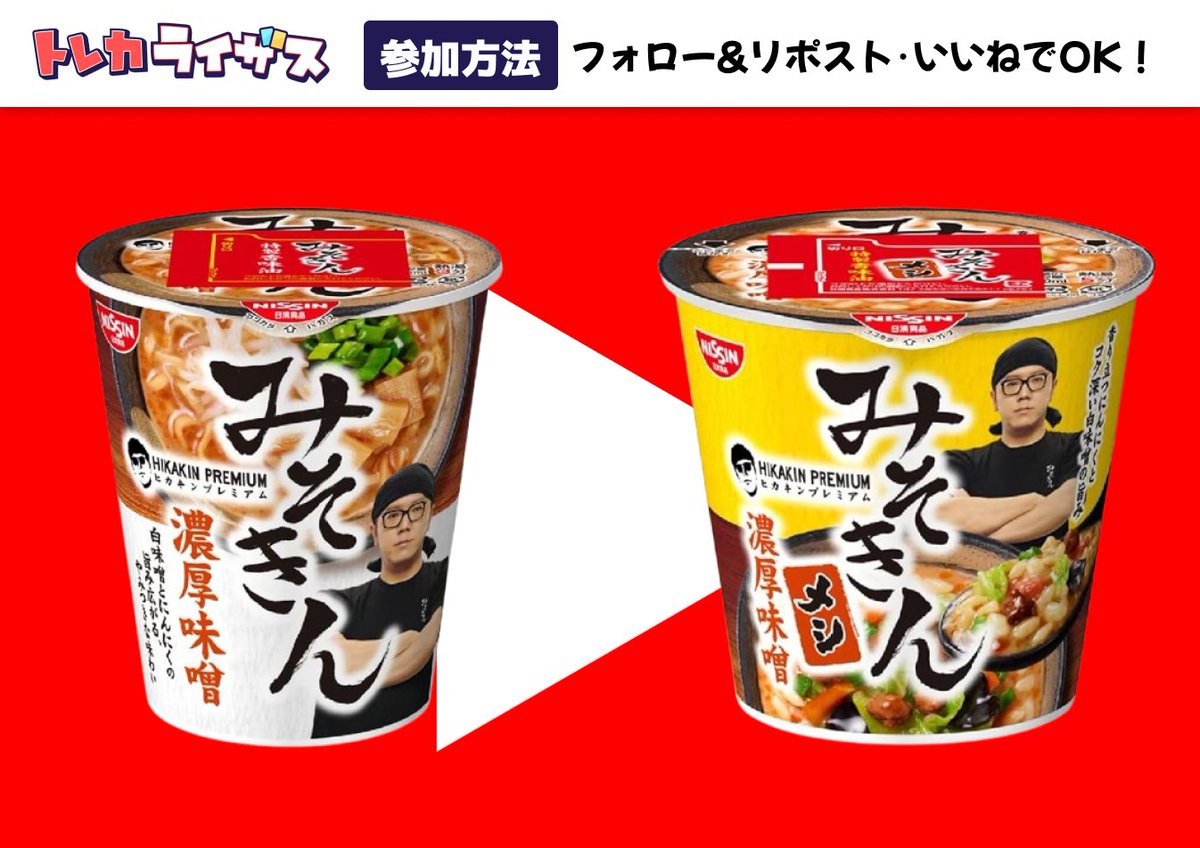 🎁みそきん+みそきんメシ🎁 スペシャルセット 抽選で3名様にプレゼント