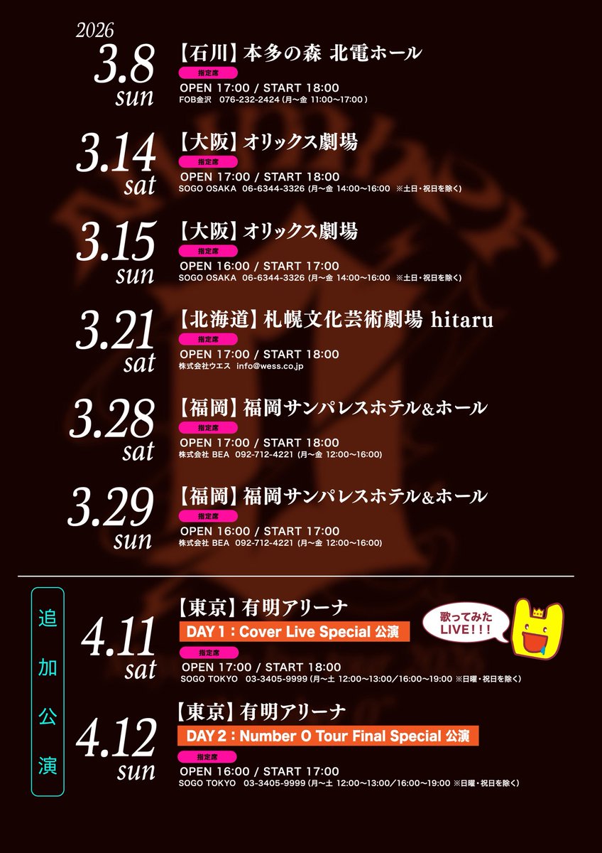 お知らせ】 Meychan Live Tour 2026 『Number 0