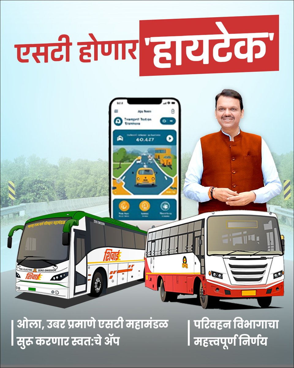 SAMEER BHOSALE -समीर भोसले (मोदी का परिवार भाजपा) (@bhosalesameer44) on Twitter photo मुख्यमंत्री <a href="/Dev_Fadnavis/">Devendra Fadnavis</a> जी नेहमीच नव नवीन संकल्पना आणतात. आणि या नवीन संकल्पना जनतेच्या हिताच्या ठरतात...
ओला,उबेर याप्रमाणे एसटी महामंडळ स्वतःचे अँप सुरू करणार आहे...या अँपद्वारे प्रवाशांना सर्व माहिती उपलब्ध होईल. मुख्यमंत्री <a href="/Dev_Fadnavis/">Devendra Fadnavis</a> जी नेहमीच नव नवीन संकल्पना आणतात. आणि या नवीन संकल्पना जनतेच्या हिताच्या ठरतात...
ओला,उबेर याप्रमाणे एसटी महामंडळ स्वतःचे अँप सुरू करणार आहे...या अँपद्वारे प्रवाशांना सर्व माहिती उपलब्ध होईल.