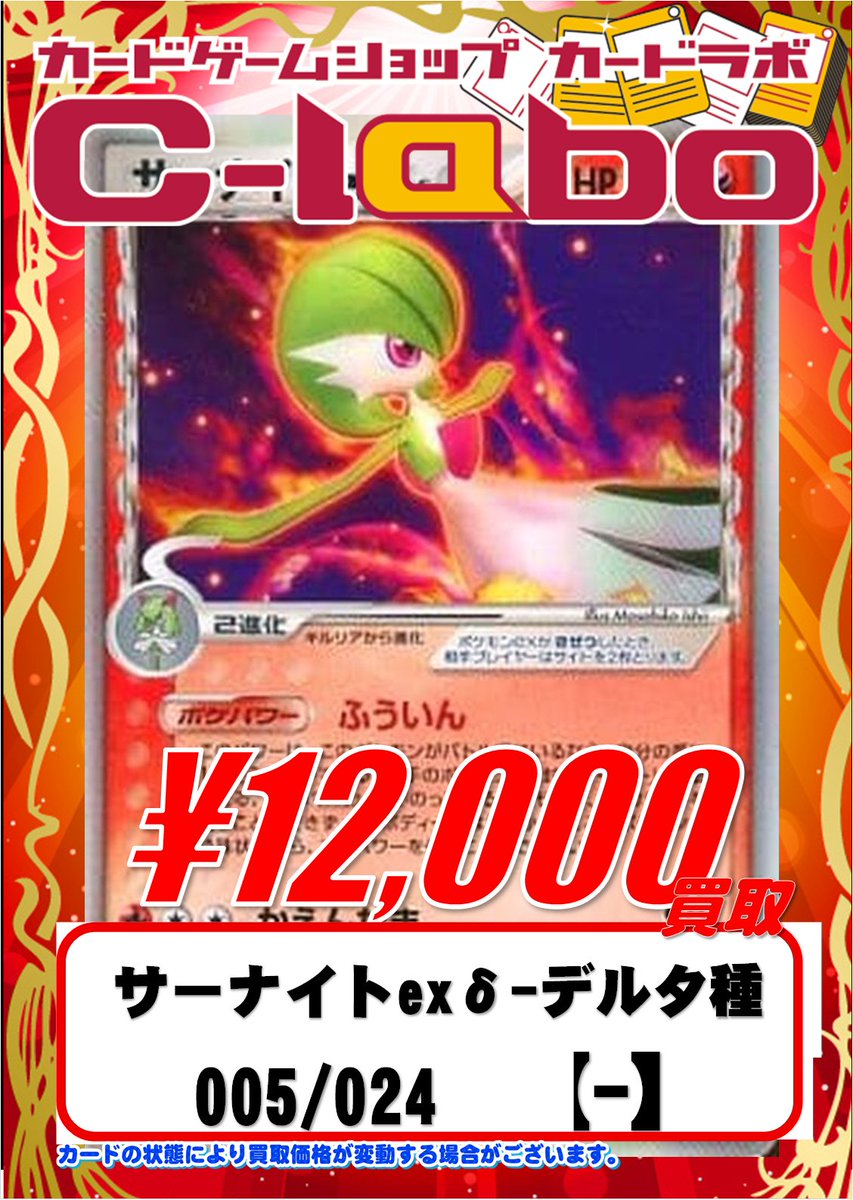 PSA8】サーナイトex δ デルタ種 005/024 1ST ED 炎 状態A-】サーナイトex δ