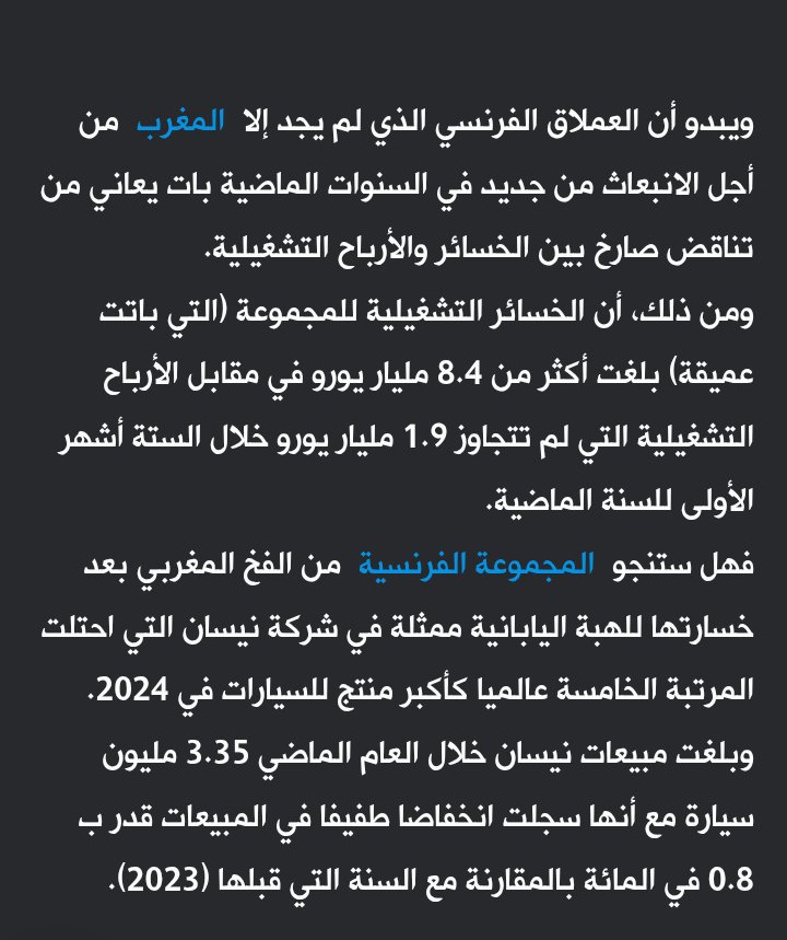 أعلنت شركة رينو الفرنسية عن خسأئر بلغت 11مليار أورو في النصف الأول من العام الجاري وأوعزت رينو الخسائر بسبب شركة نيسان اليابانية غير أن للصحافة الجزائرية رأي أخر كما يظهر في الصور من صحيفة بوابة الجزائر 
متلازمة المغرب