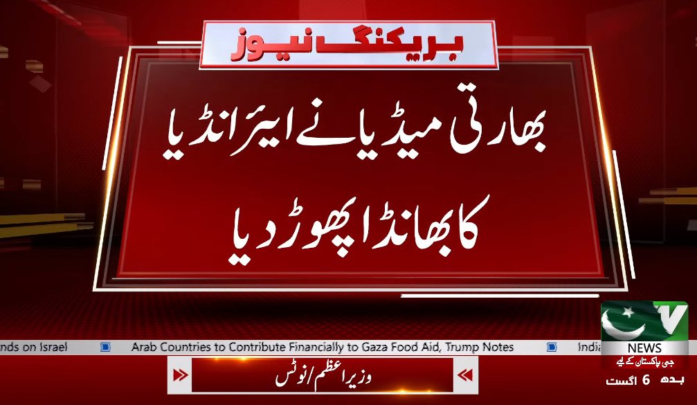 GTVNewsPk's tweet image. بھارتی میڈیا نے ایئر انڈیا کا بھانڈا پھوڑ دیا
ایئر انڈیا کی پرواز میں لال بیگ کی بھرمار، مسافر پریشان

#IndianMedia #IndiaExposed #cockroaches #AirIndia #IndianAirline #BreakingNews #GTVNews