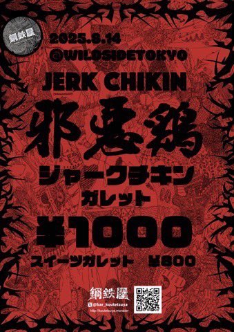 もう来週です！
是非この機会に遊びに来てください！

2025/8/12(火)
JUZA
OPEN 15:30
Cran Arcanaria
Nowhere Plans For Nobody
SHiTT
VALKYRIE ZERO
猪乃月
PORNOSTATE

2025/8/14(木)
WildSideTökyo
OPEN 16:30
AFTERDISMANTLING
HELLHOUND
KANDARIVAS
SHiTT
猪乃月
PORNOSTATE
FOOD:鋼鉄屋