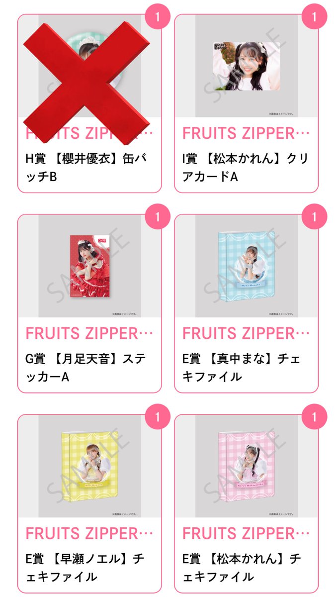 FRUITS ZIPPER3周年くじ
ふるっぱー　交換

【譲】画像

【求】櫻井
I賞クリアカードABC
H賞缶バッジBC
G賞ステッカーB
F賞アクキーAB
E賞チェキファイル
(D賞ゆらゆらアクスタ)

#ふるっぱー交換