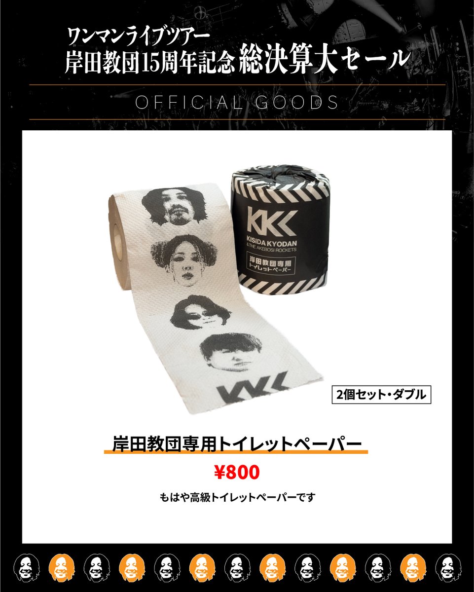 岸田教団＆The明星ロケッツ グッズセット フラッグ など 昨日から発売した岸田教団グッズですが、マスクが予想以上に売れて
