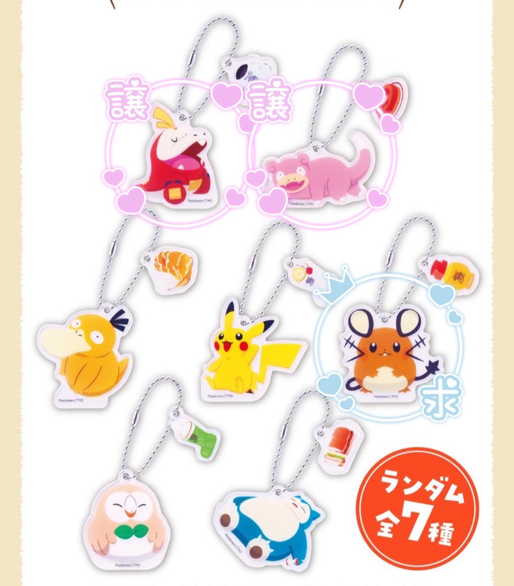 【交換】コメダ　ポケモン　特典　コメダ珈琲　オリジナルチャーム

譲→ヤドン、ホゲータ
求→デデンネ

大阪梅田手渡しで探しております。
お気軽にお声がけよろしくお願いいたします。