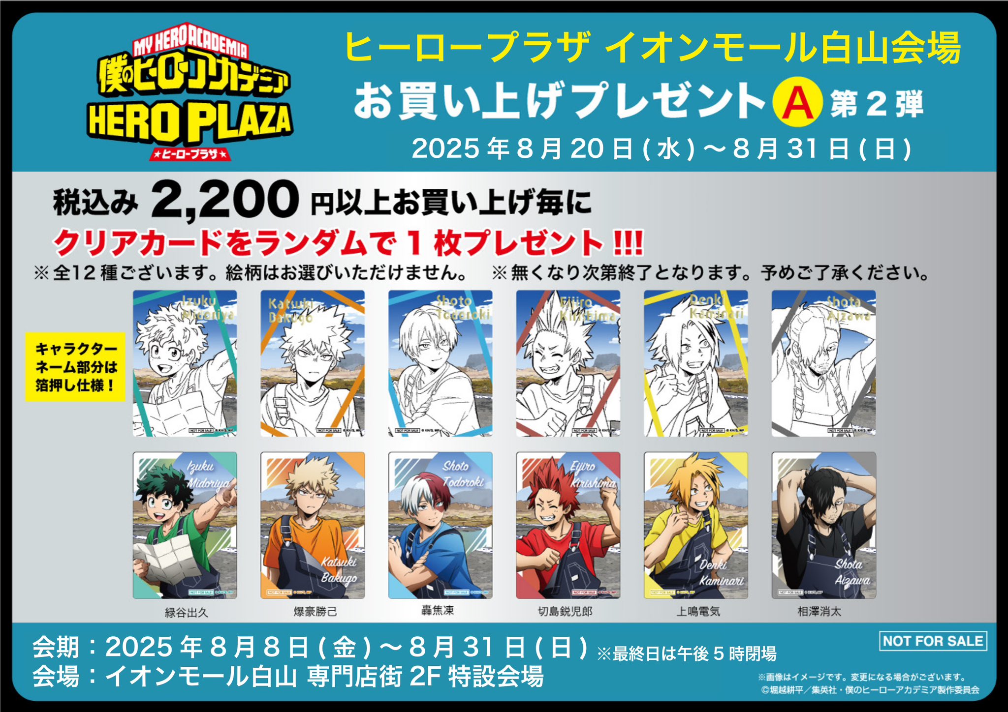 僕のヒーローアカデミア