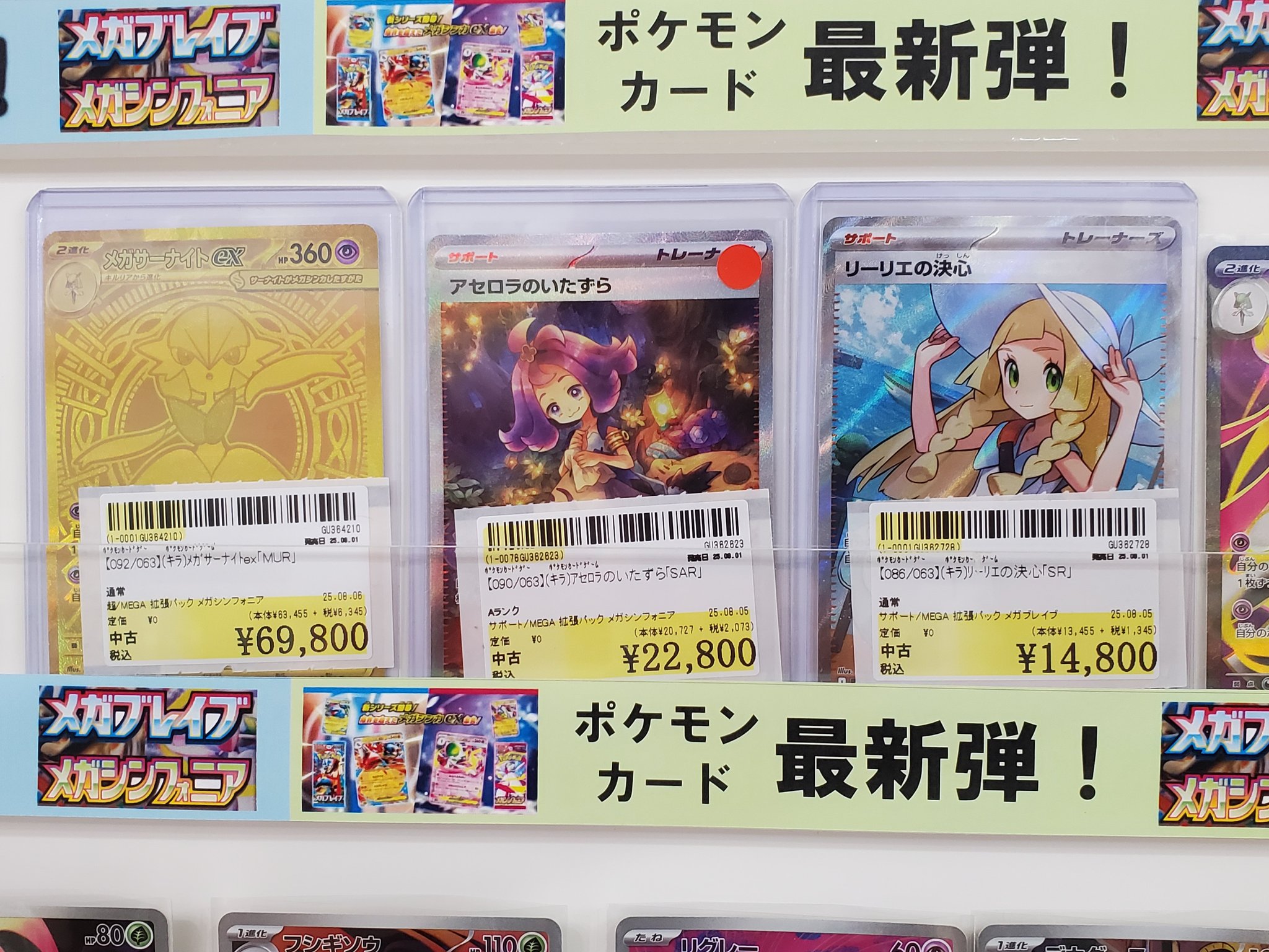 メガラティアス ex SAR アセロラのいたずら SR リーリエの決心 等 9枚 メガラティアス ex SAR アセロラのいたずら SR リーリエの決心