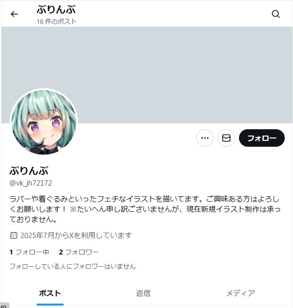 ぷりんぷさん（ <a href="/pr_drop/">ぷりんぷ</a> ）のなりすましアカウントが出て来たようです。もし良ければ、皆さん通報にご協力ください。
本当に最近、こう言うのが多くて嫌になりますね(;´Д｀)