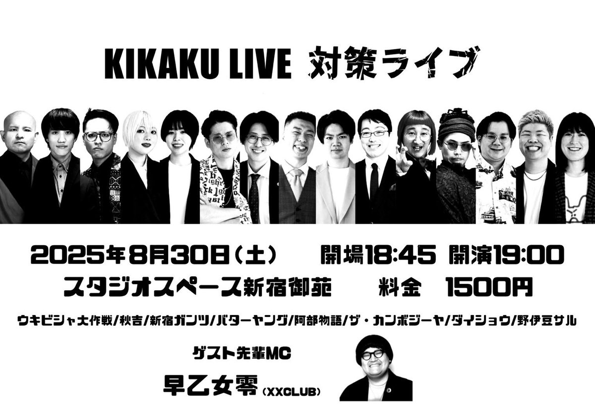 【みんなおいで🙉】
『KIKAKU LIVE対策ライブ』開催

「TAITN KIKAKU LIVE」にいつか出るための対策ライブ（企画のみのライブ）

日程：8月30日（土）
時間：開演19時、終演20時45分予定
　　　（開場18時45分）
場所：スタジオスペース新宿御苑
料金：1500円

チケット予約→tiget.net/events/415653