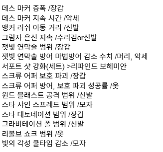 뉴비 보라고 적었던 공용세공(던전드랍템 정리용) 공유해요