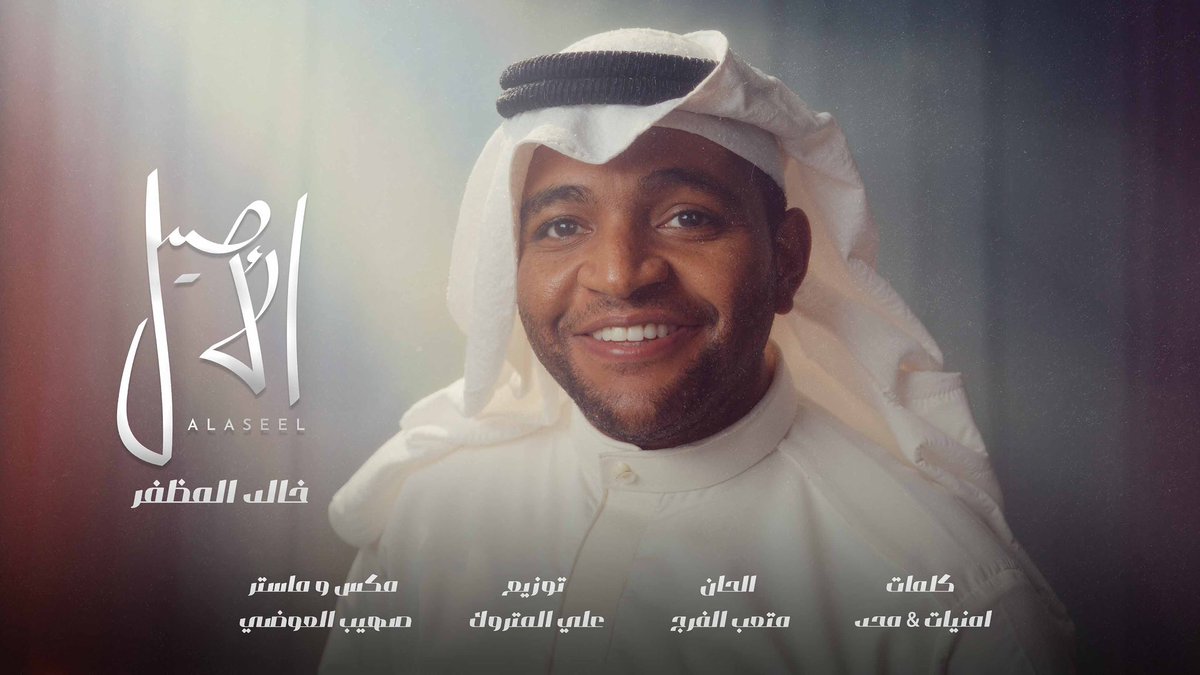 Khalid_135's tweet photo. قريبا أغنية الاصيل 🫡 https://t.co/XM7lMN7Mvd