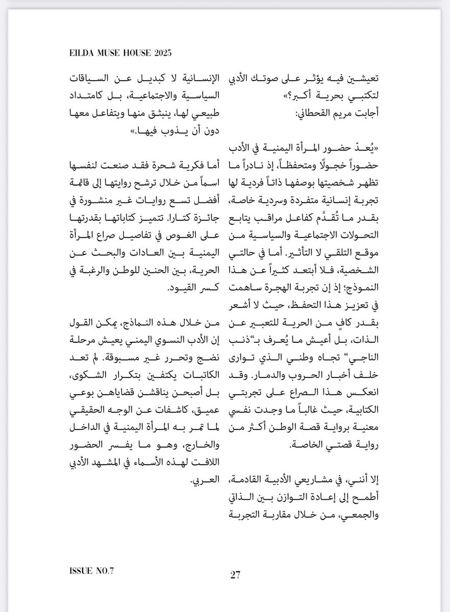 "كيف ترين حضور المرأة اليمنية في الأدب؟"