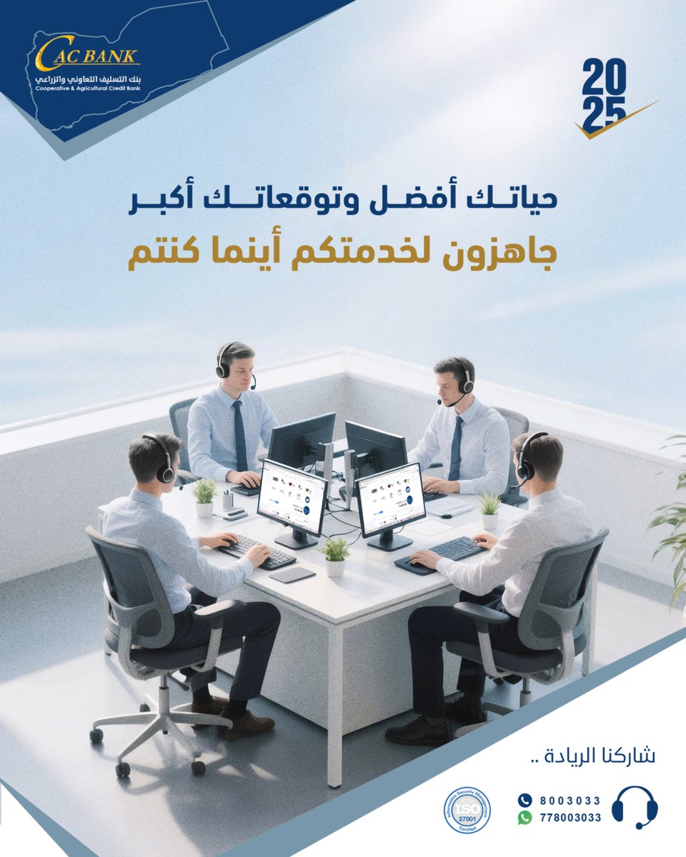 نحن أقرب مما تتصور✨

مركز الاتصال متاح لخدمتكم طوال الأسبوع🤩
لتقديم الدعم الفوري وتلبية احتياجاتكم وحل مشاكلكم بأعلى معايير الجودة 🌟

#حياتك_أفضل #توقعاتك_أكبر