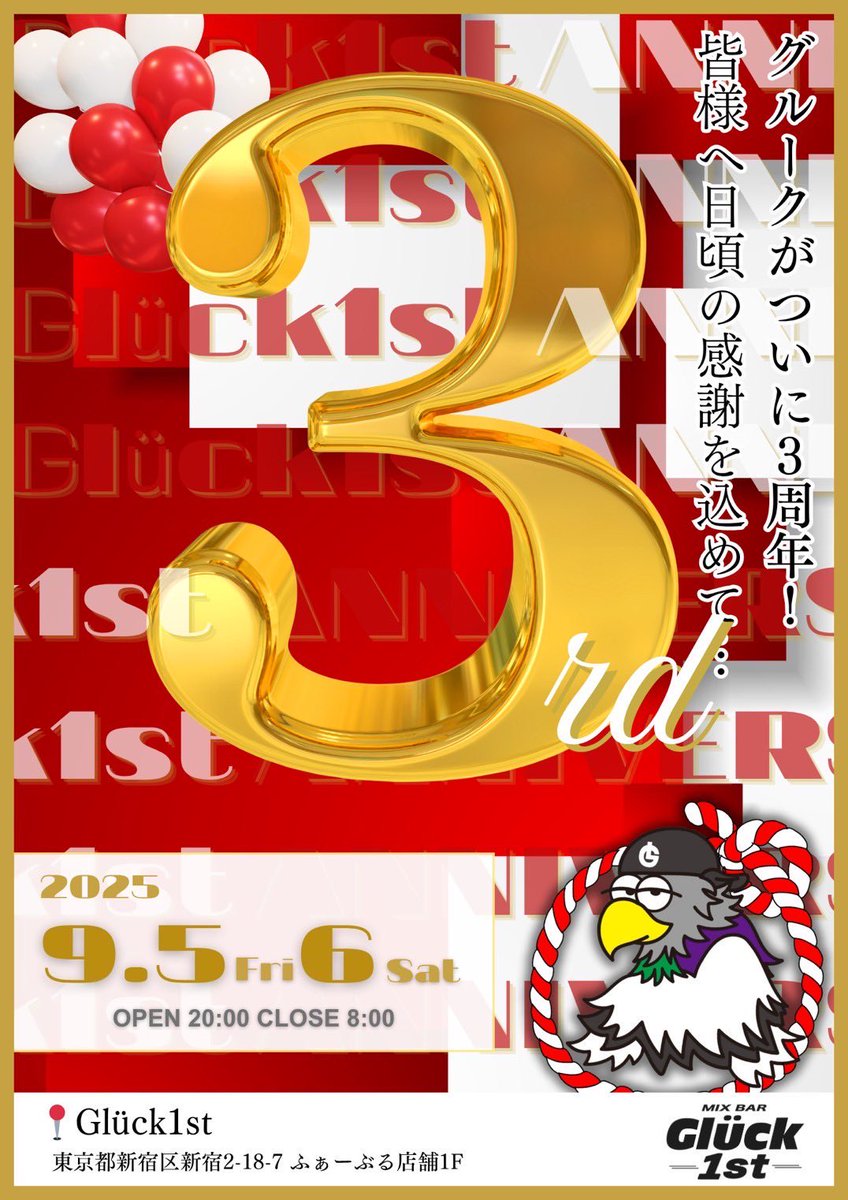 ＊㊗️Glück 1st Anniversary㊗️＊

この度、Glück 1stは3周年を迎えます❕

日頃のご愛顧に感謝を込めて、3周年イベントを開催いたします❕
皆さまのお越しをお待ちしております🤍

詳細は改めてお届けいたします✅

#新宿二丁目 #LGBT #LGBTQ #ミックスバー #ビアンバー #セクマイさんと繋がりたい
