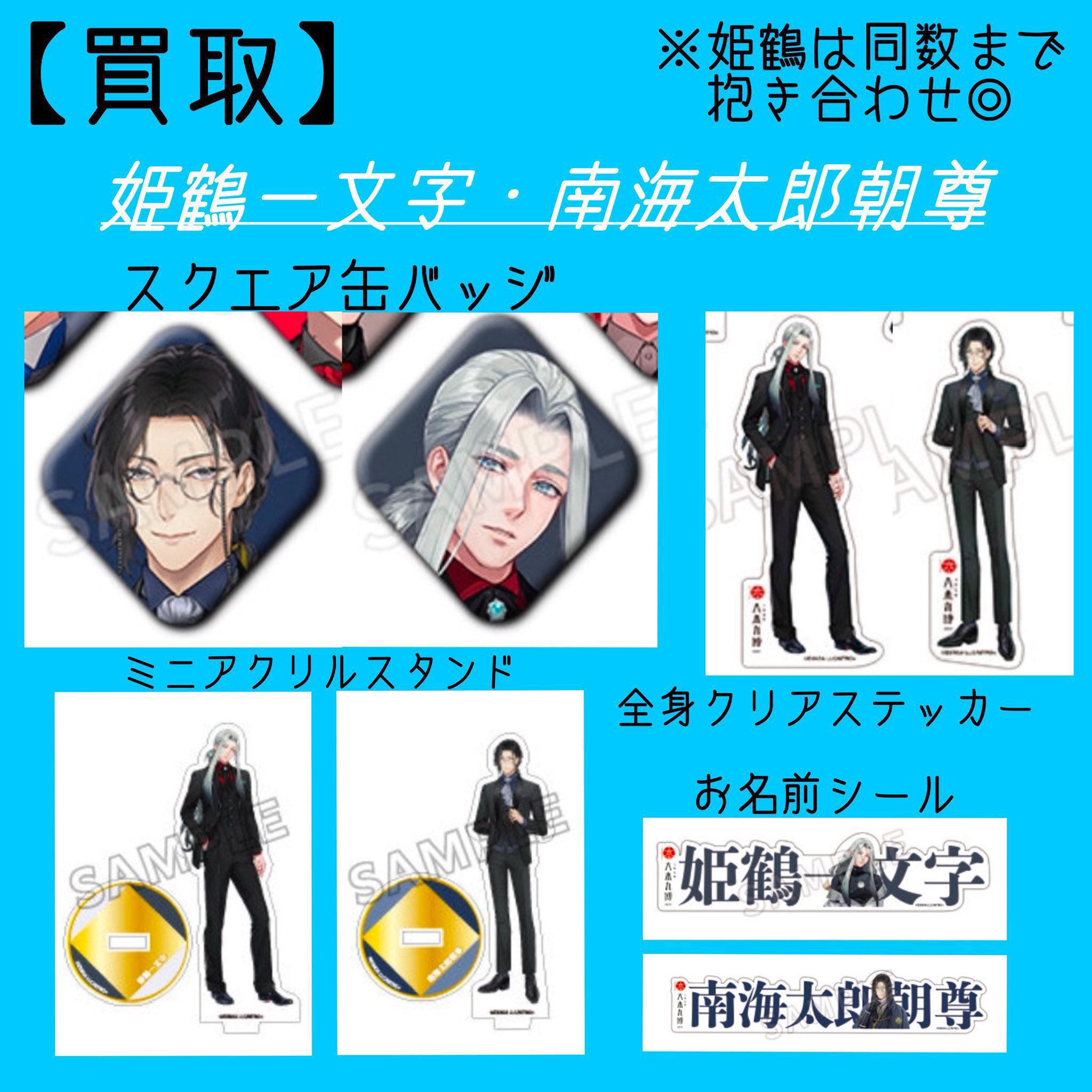 刀剣乱舞 大本丸博 一文字則宗 クリアカード アクスタ お名前シール 刀剣乱舞 大本丸博 一文字則宗 アクリルスタンド - メルカリ