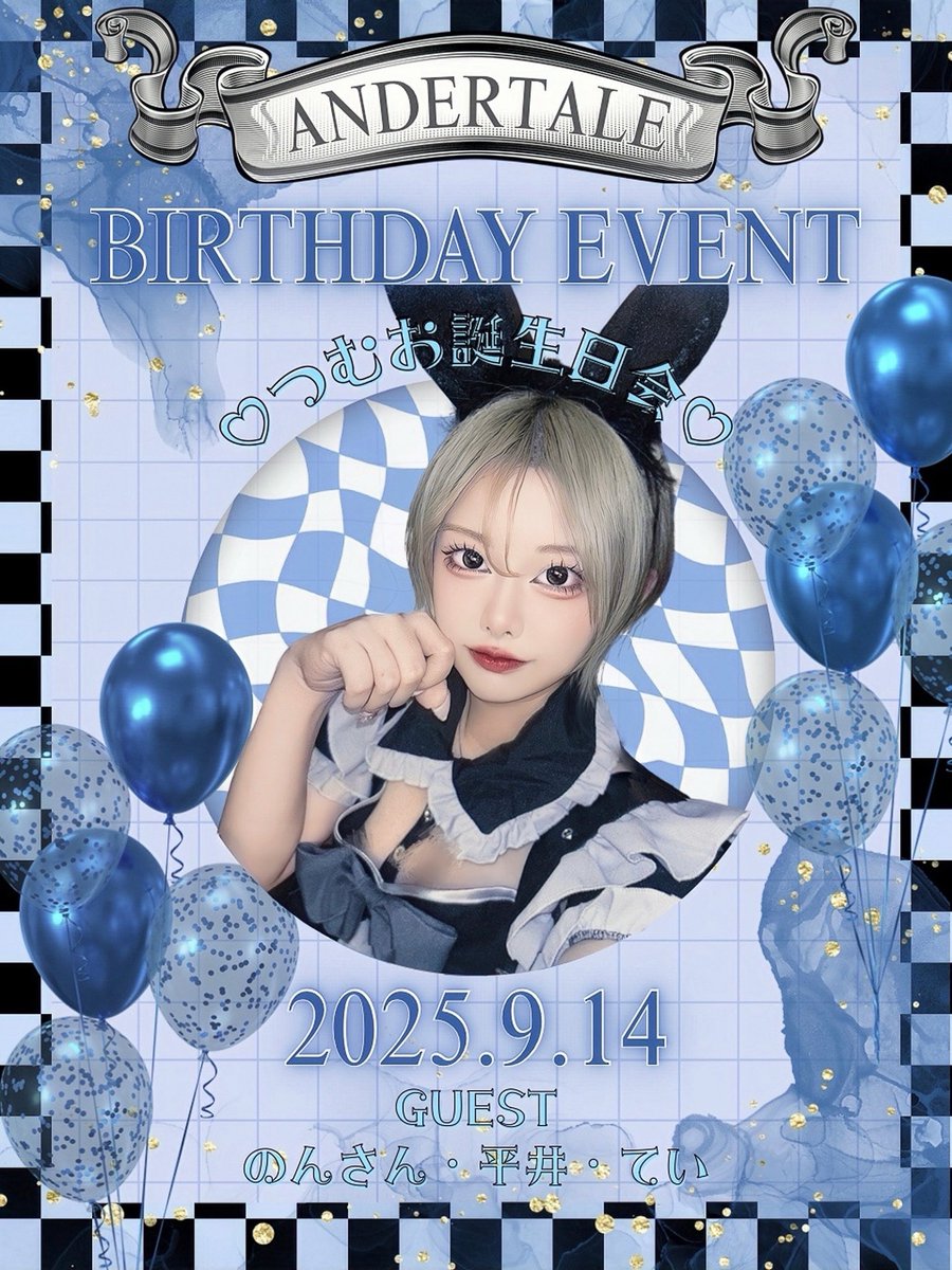 🩵ツムお誕生日会のお知らせ🩵

ツム<a href="/0x0_us/">つむ‼️9/14開けてて</a> お誕生日会

9月14日(祝日曜日)
22時～OPEN

ゲスト：のん・てい・平井

沢山のご来店お待ちしております🎶
メニューは⬇️