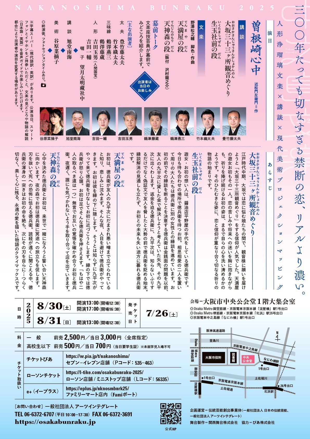 OSAKA BUNRAKU おおさか文楽 on X: 