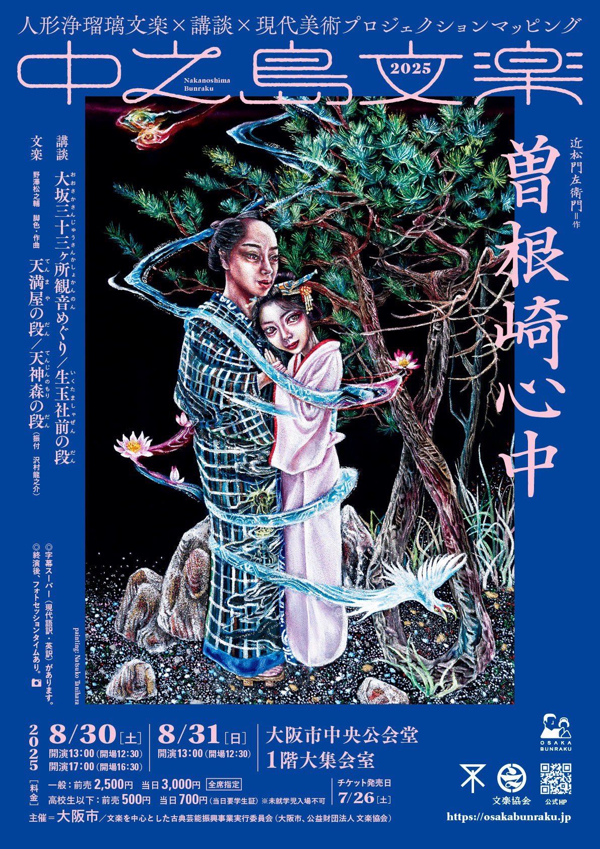 OSAKA BUNRAKU おおさか文楽 on X: 