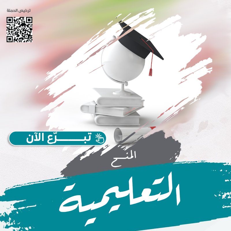 benaa1431's tweet photo. كل ريال تنفقه يزيدك بركة ورزقًا 🌾
قال ﷺ: "ما نقصت صدقة من مال" 

ساهم في منحة تعليمية ليتيم، وحقق حلمه في إكمال دراسته وبناء مستقبله🎓

عطاؤك يفتح له أبواب العلم والنجاح

تبرع الآن عبر بوابة بناء📲

https://t.co/J2051P4jYd