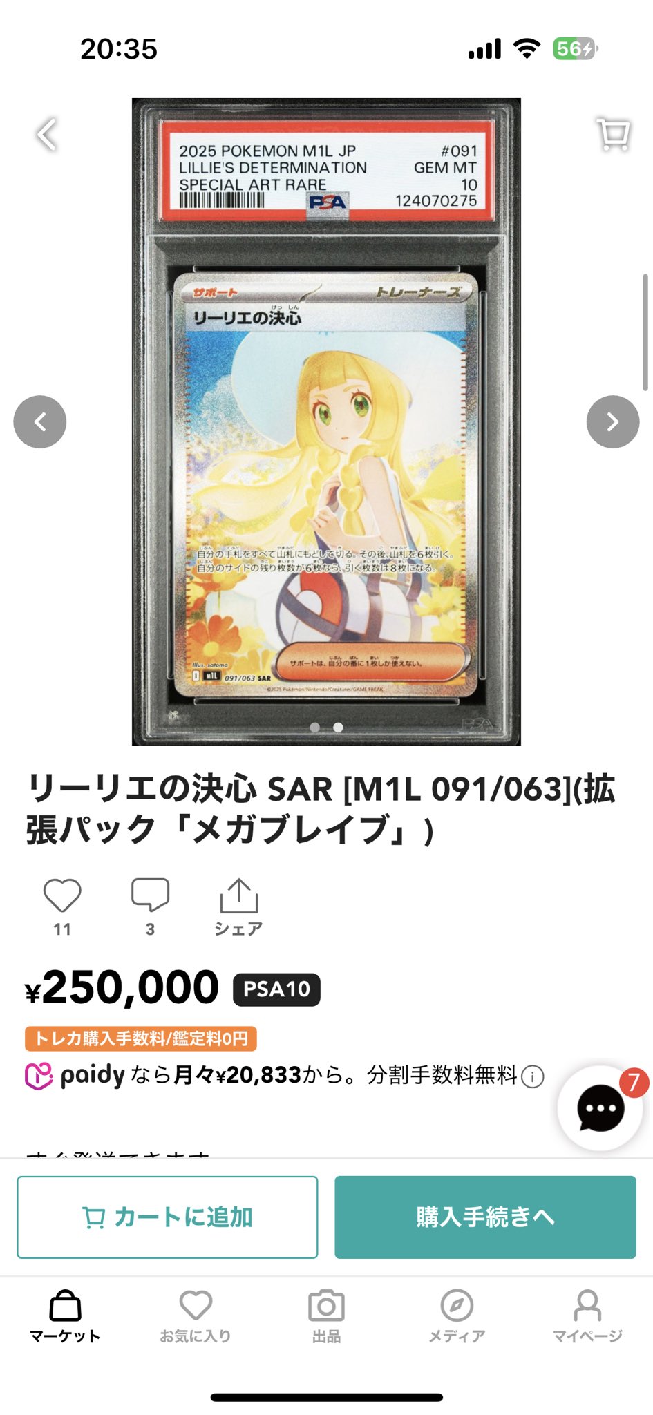 【リーリエ・アセロラ etc】バブル期の象徴 20枚セット リーリエ(SR仕様)【P】{397/SM-P}