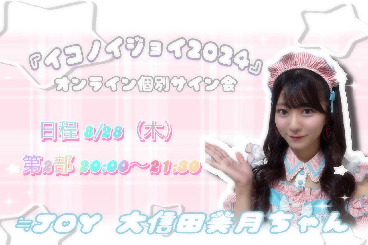 ≒JOY 大信田美月 初期 公式ビブス ≒JOY 大信田美月 初期 公式ビブス ≒JOY 公式ビブス発売